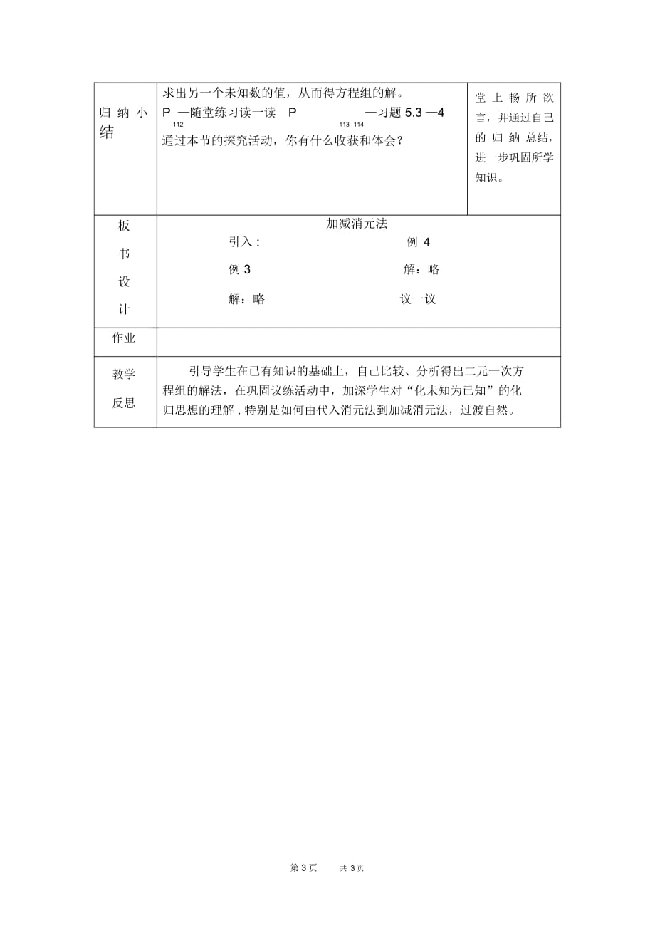 七年级下册数学人教版第8章二元一次方程组8.2消元——解二元一次方程组8.2.2加减消元法【教学设计】_第3页