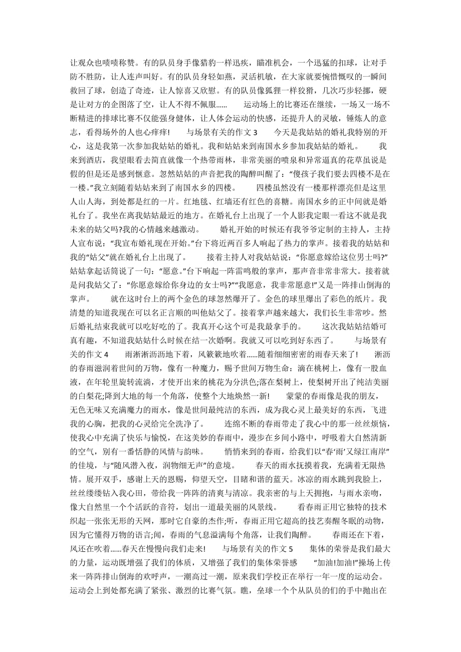 五年级关于场景的作文优秀作文精选700字_第2页