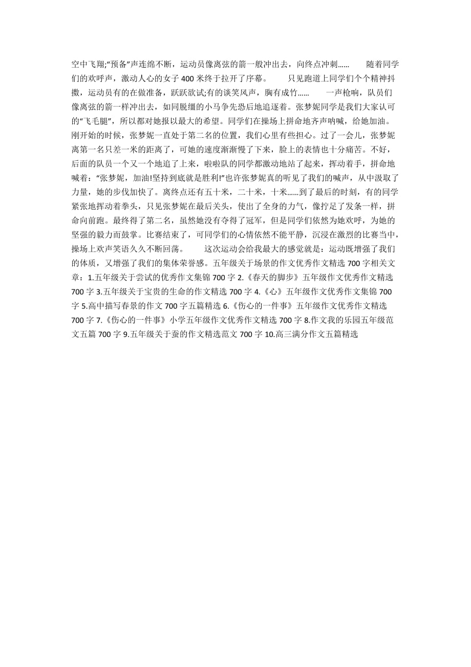 五年级关于场景的作文优秀作文精选700字_第3页