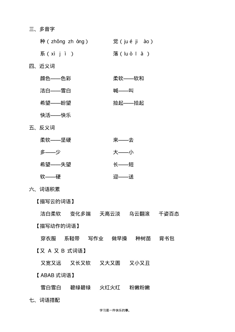 最新部编人教版一年级上册语文第七组知识梳理_第2页