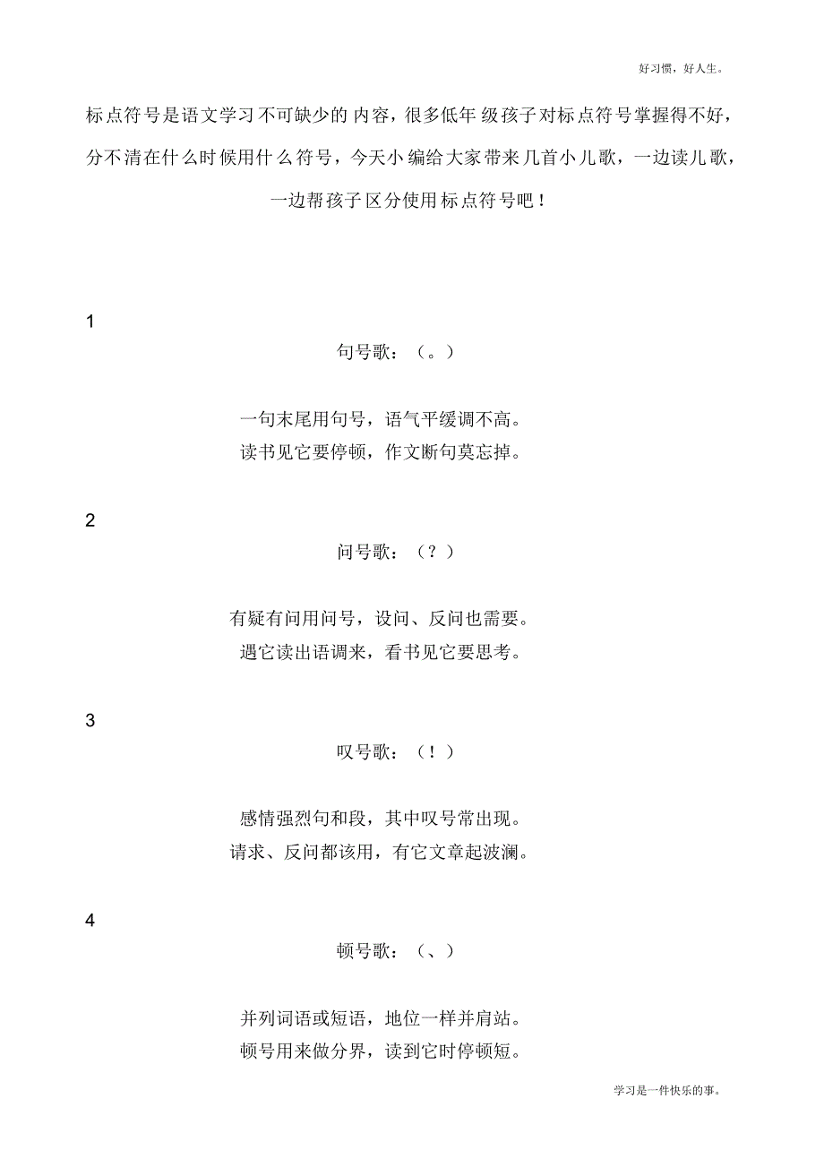 最新人教部编版一二年级标点符号儿歌_第1页