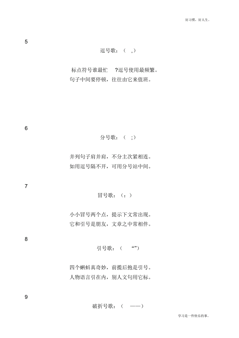 最新人教部编版一二年级标点符号儿歌_第2页