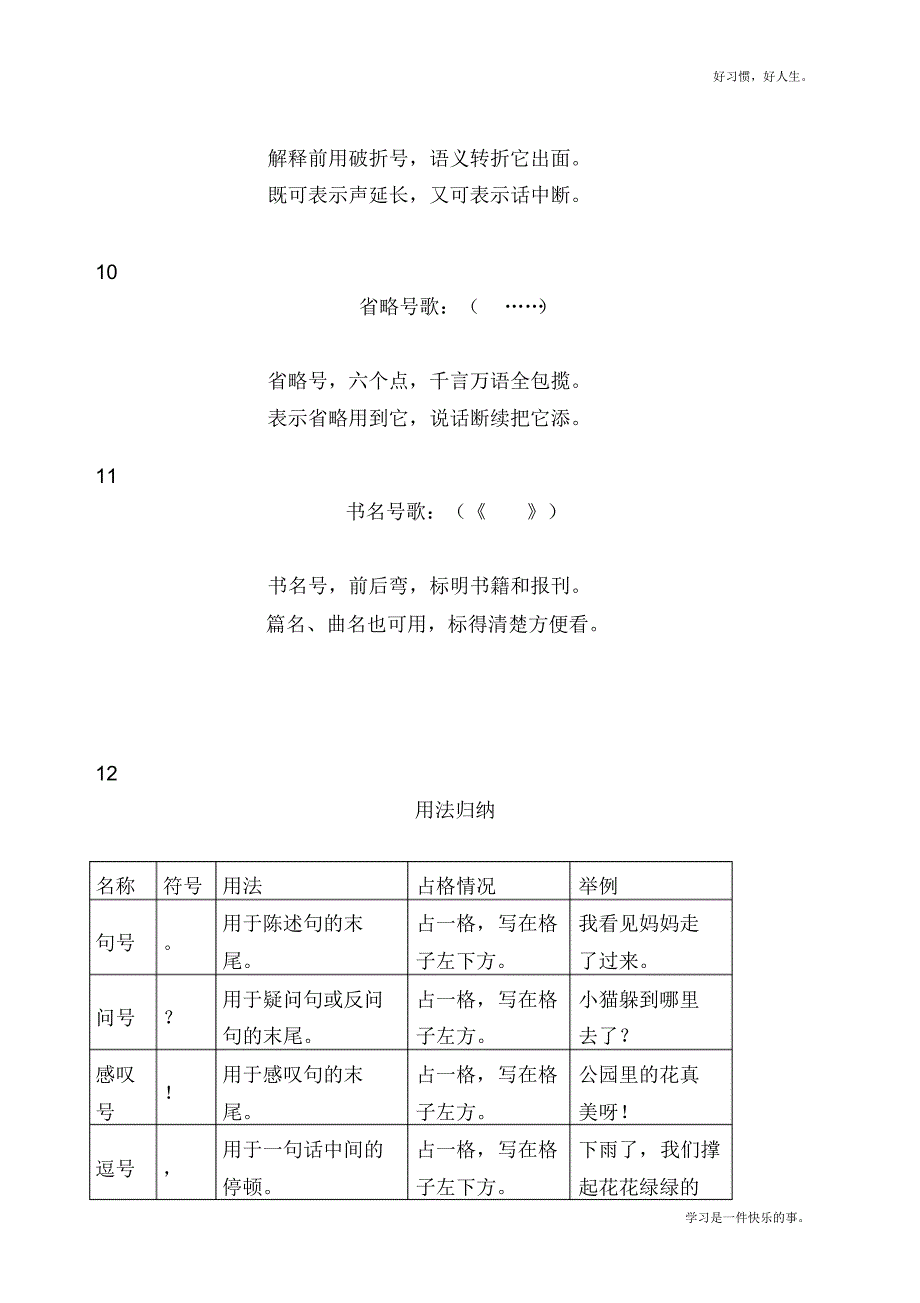 最新人教部编版一二年级标点符号儿歌_第3页