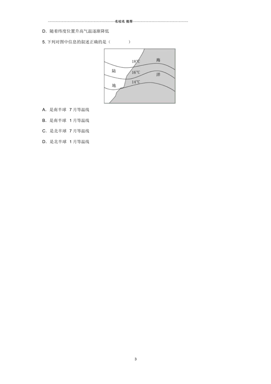 初中七年级地理上册3.2气温的变化与分布导名师制作优质学案1无答案(新版)新人教版_第3页