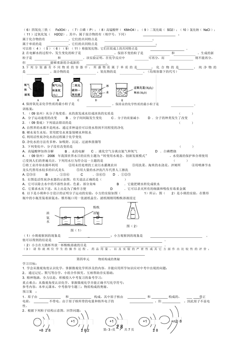 九年级化学上册导学案：第二单元我们周围的空气_第3页