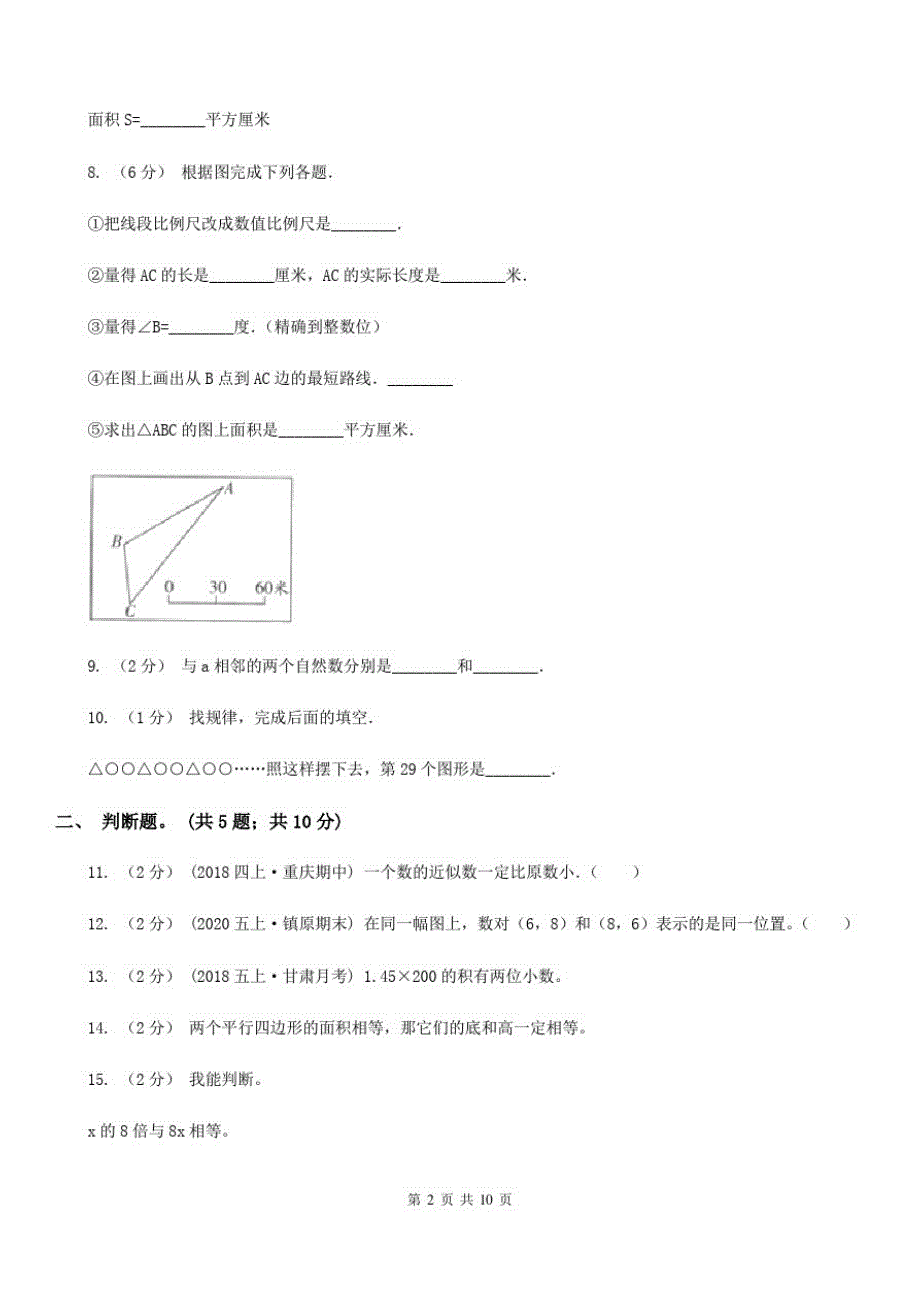 山东省泰安市小学数学五年级上学期期末测试(C卷)_第2页