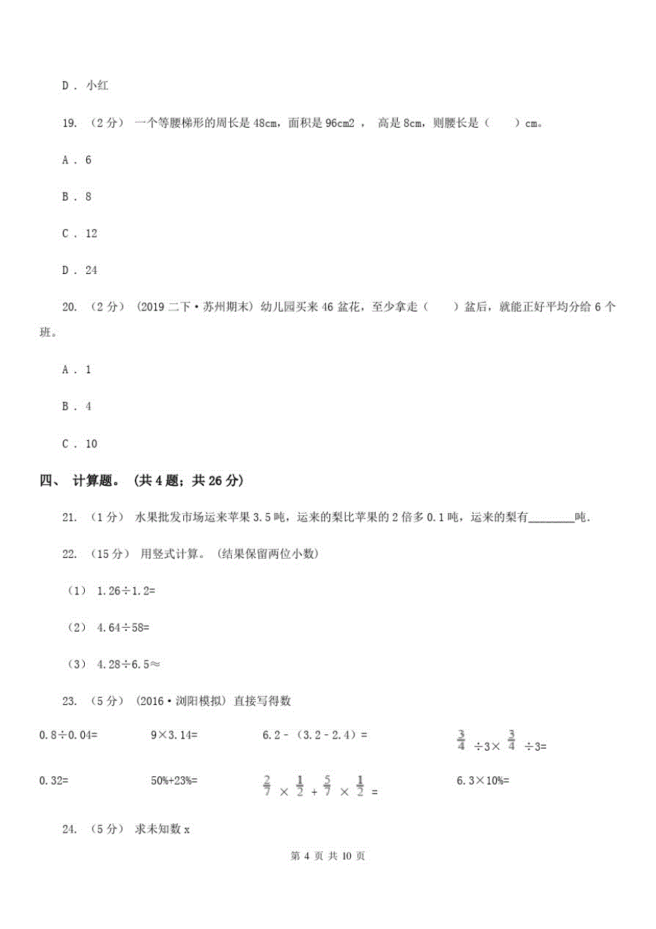 山东省泰安市小学数学五年级上学期期末测试(C卷)_第4页