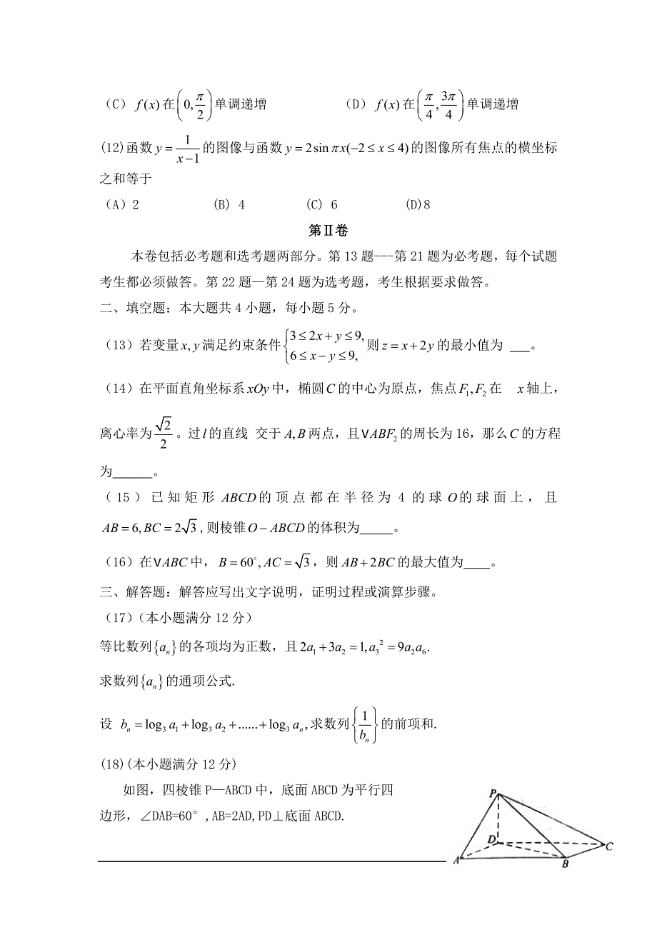 168整理新2011年高考理科数学试题及答案(新课标卷)word版_第3页