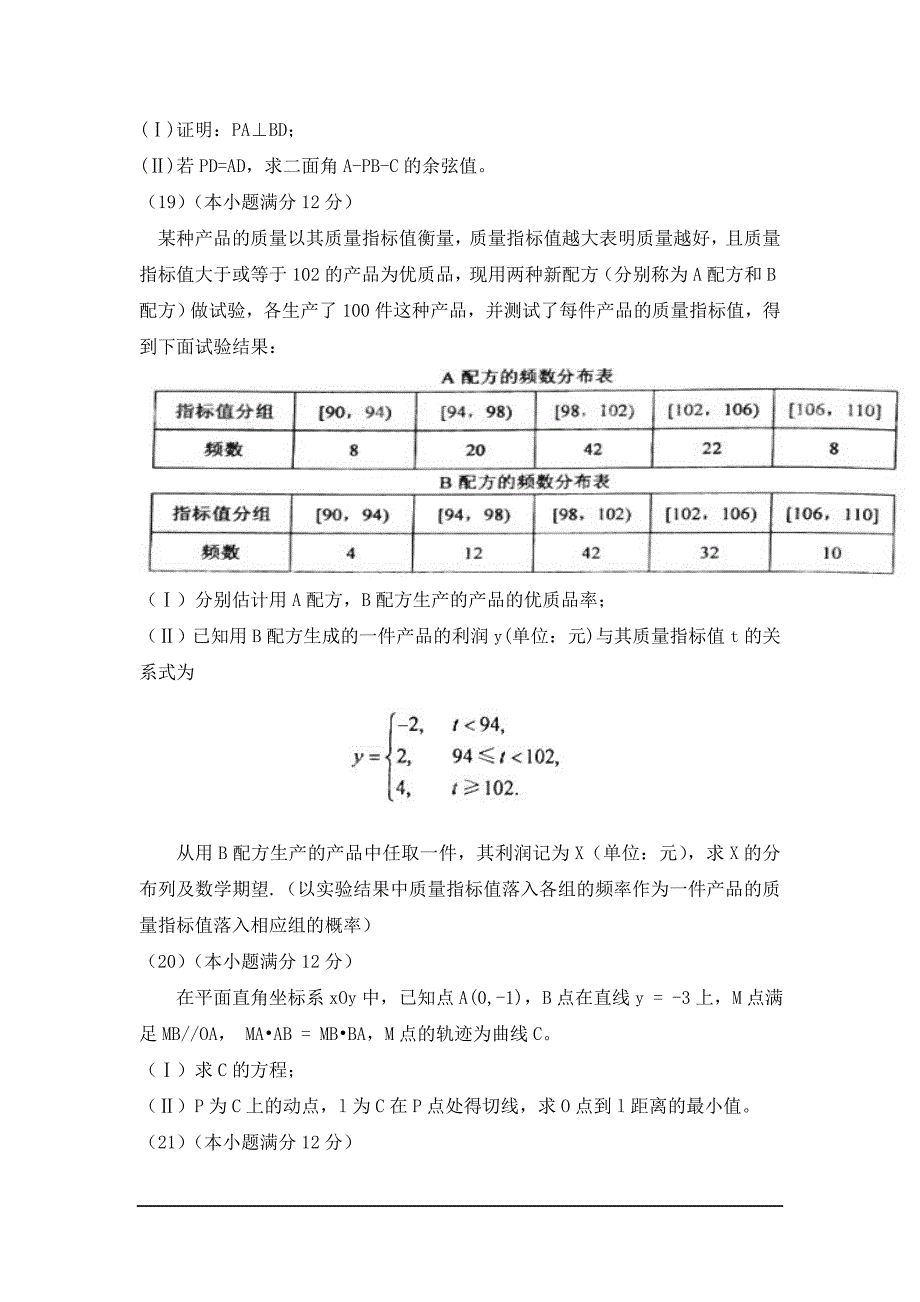 168整理新2011年高考理科数学试题及答案(新课标卷)word版_第4页