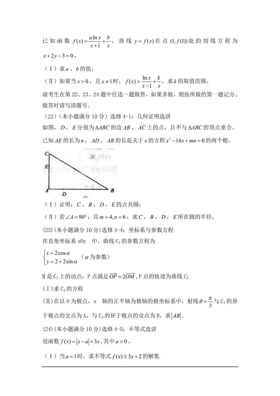 168整理新2011年高考理科数学试题及答案(新课标卷)word版_第5页