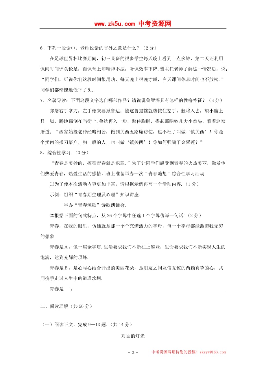 湖北咸宁市嘉鱼县九上学期期中考试语文试题_第2页