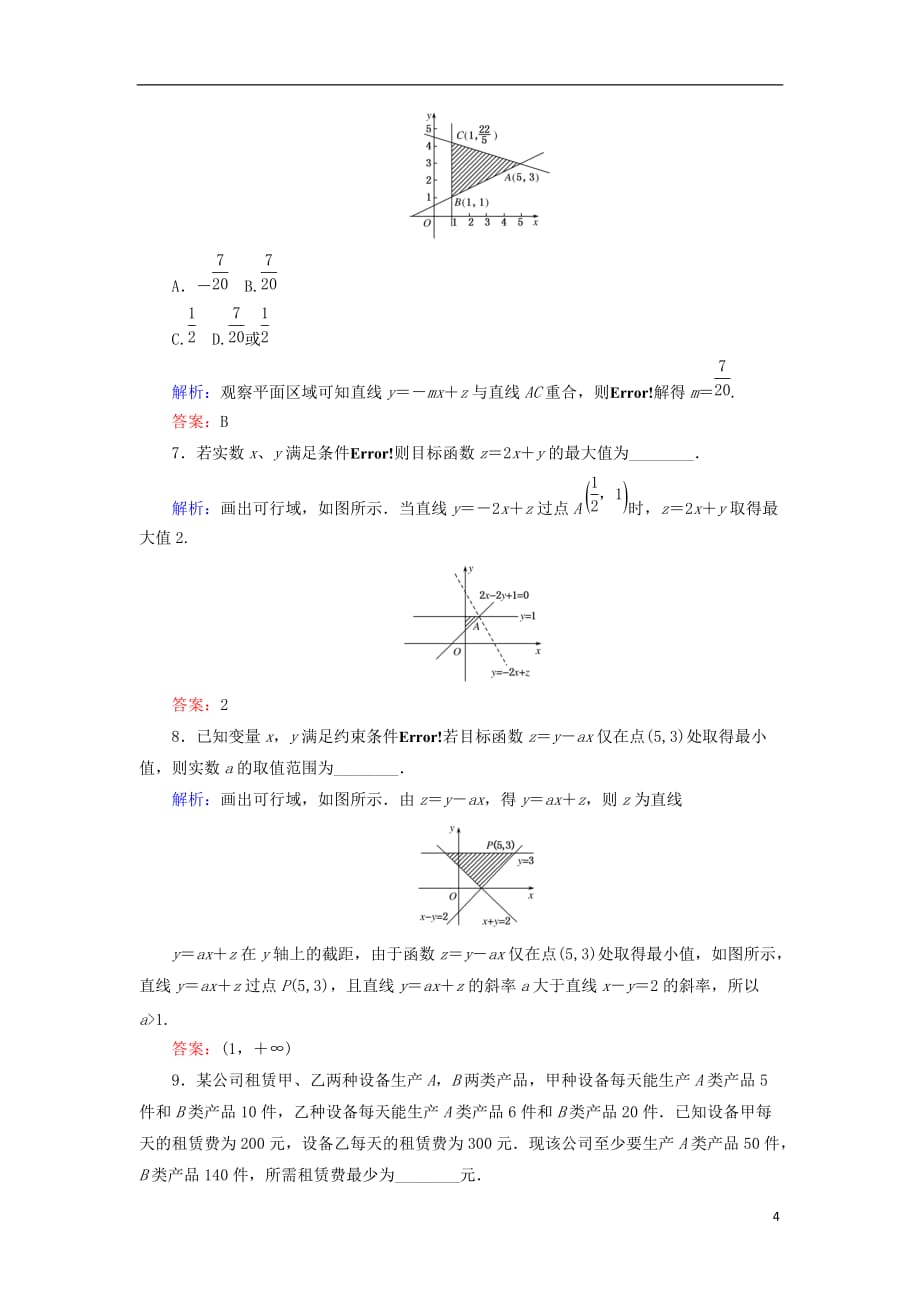 高中数学 第三章 不等式 课时作业21 简单线性规划 新人教B版必修5_第4页