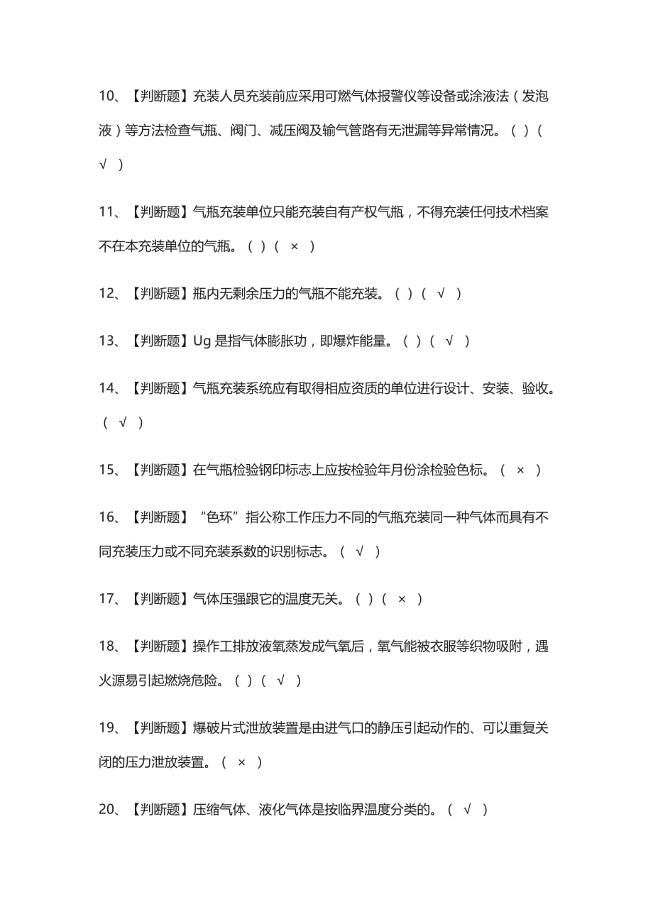 [全]P气瓶充装实操作业模拟考试附答案2021_第2页