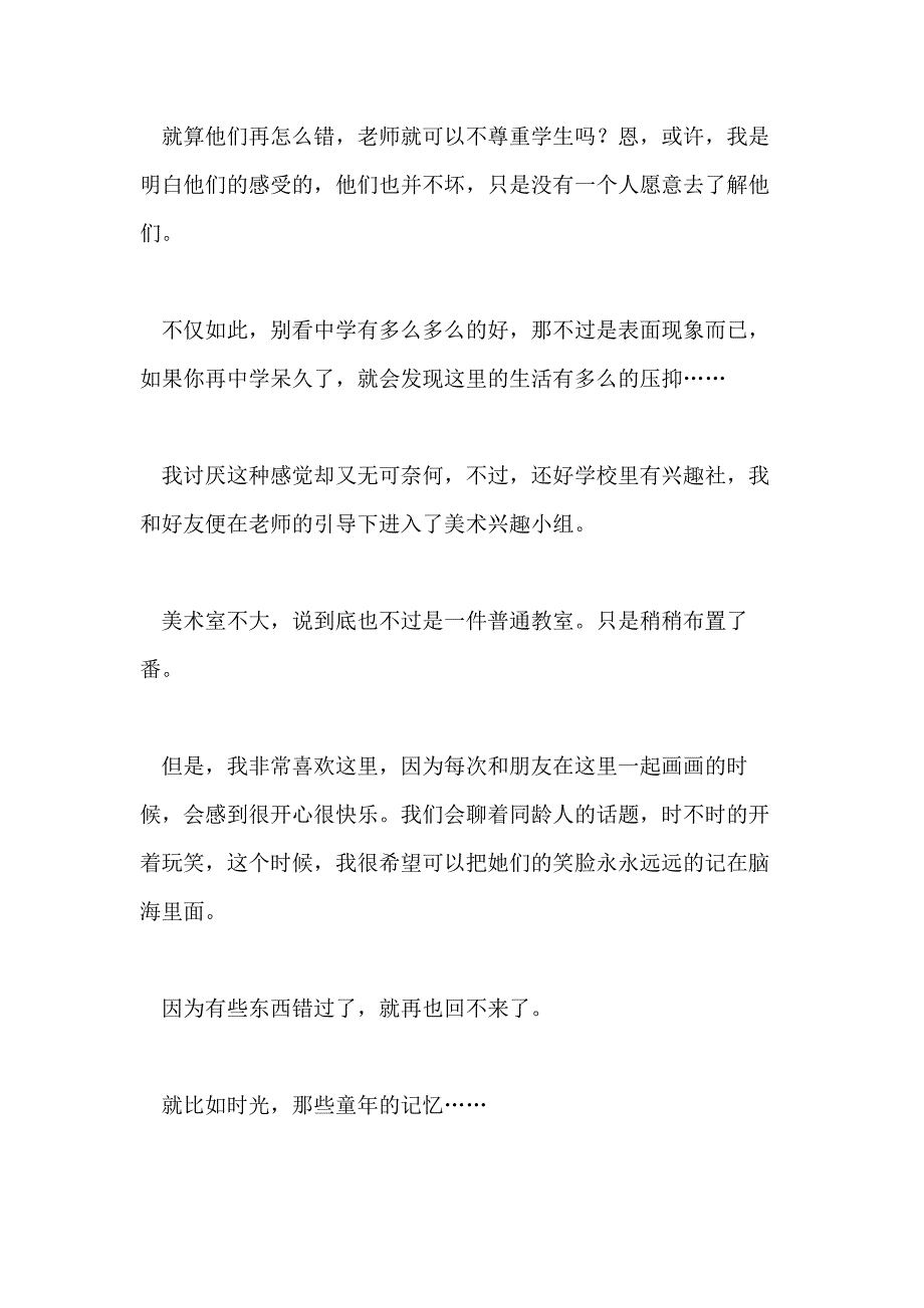 关于青春成长演讲稿范文4篇_第2页