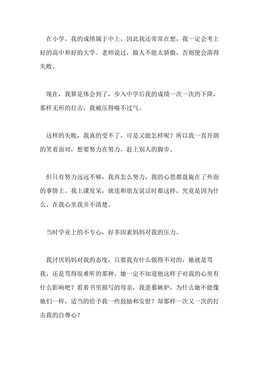 关于青春成长演讲稿范文4篇_第3页