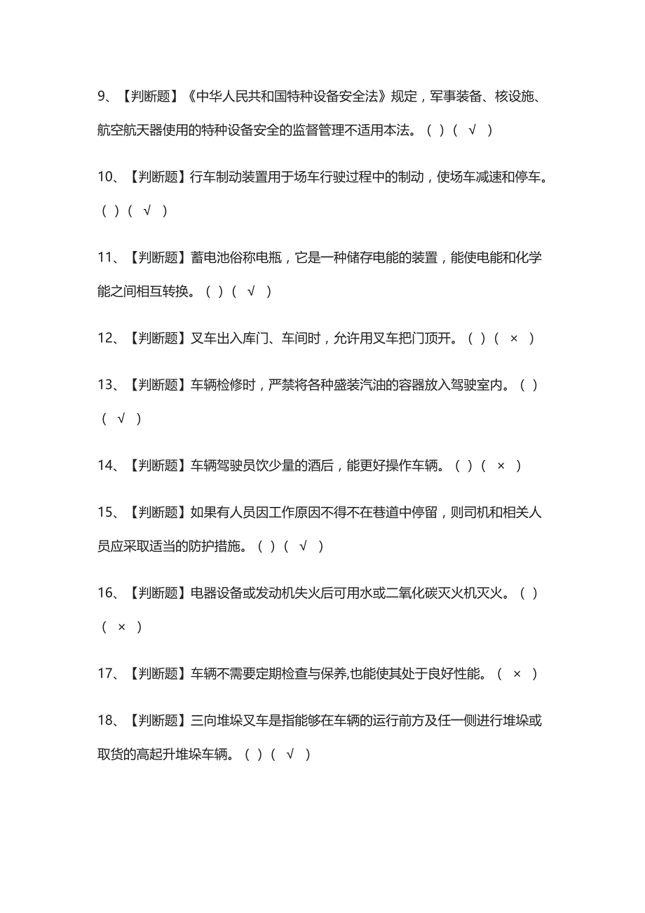 [全]N1叉车司机作业实操模拟考试附答案2021_第2页