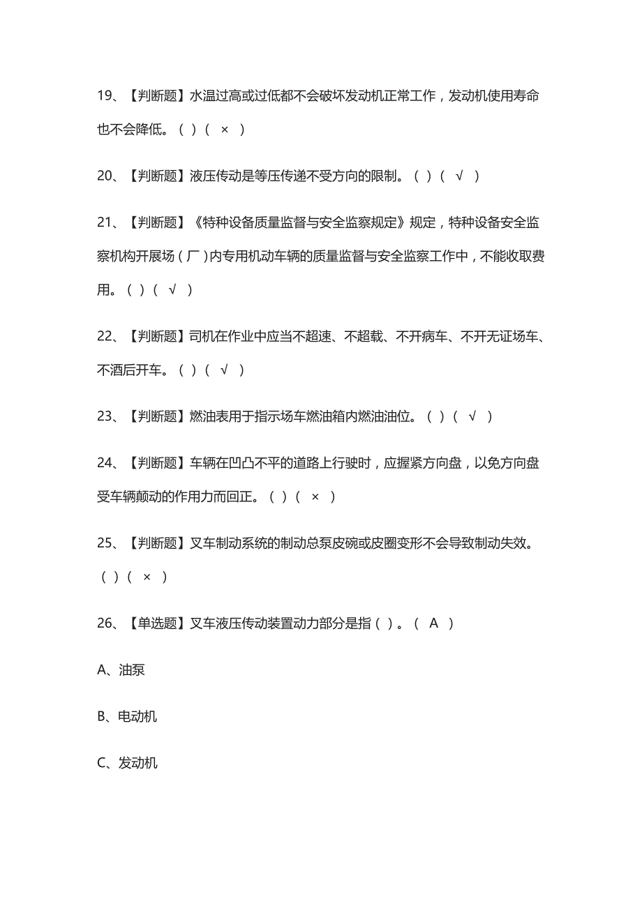 [全]N1叉车司机作业实操模拟考试附答案2021_第3页