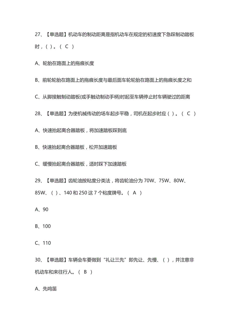 [全]N1叉车司机作业实操模拟考试附答案2021_第4页