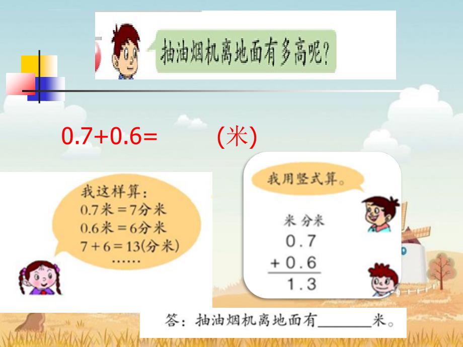 青岛版三年级数学下册——简单的小数加减法课件_第4页