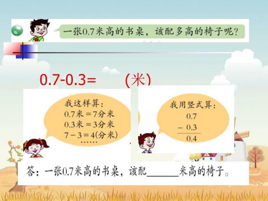 青岛版三年级数学下册——简单的小数加减法课件_第5页