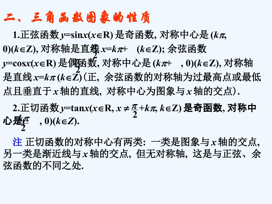 高三数学第二轮复习三角函数的图像与性质课件_第4页