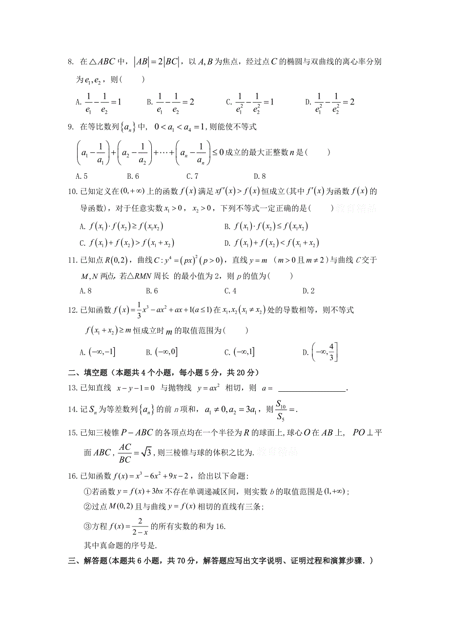 新余一中宜春一中2021届高二联考数学试卷_第2页