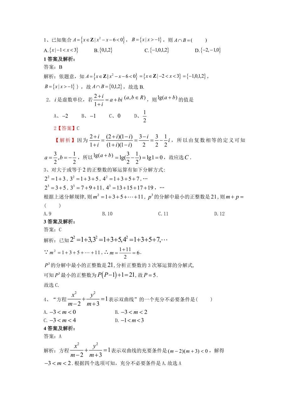 新余一中宜春一中2021届高二联考数学试卷_第5页