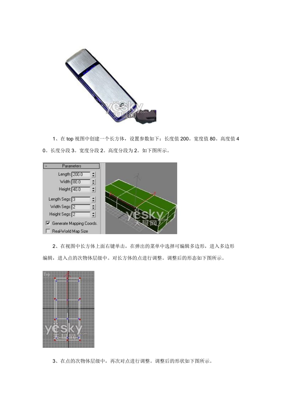 3DMAX建模实例教程[学习]_第1页