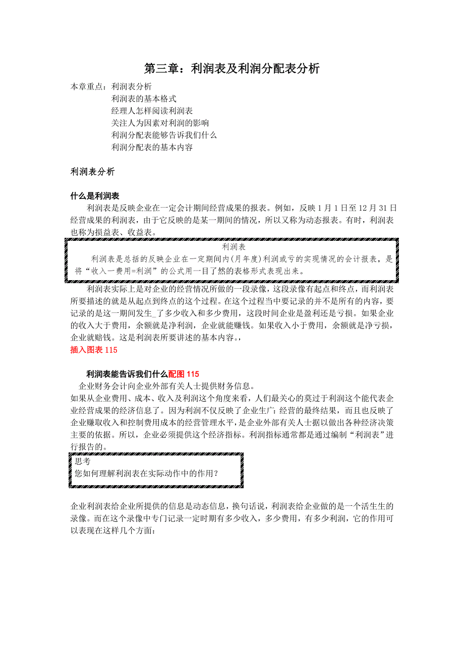 第三章利润表及利润分配表分析_第1页