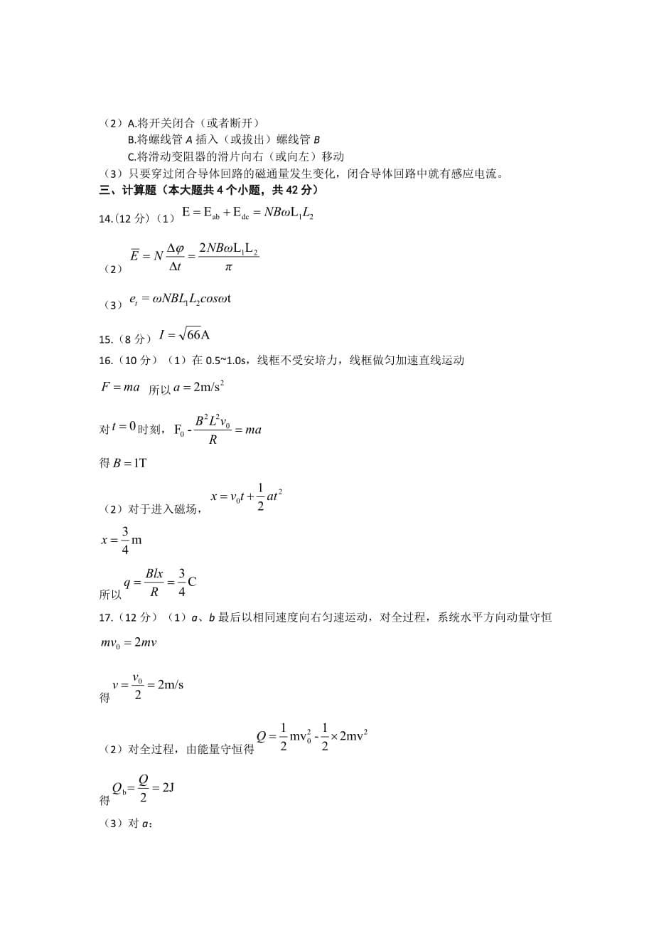 山西高二下学期阶段性测试（4月）物理（理）Word版含答案_第5页