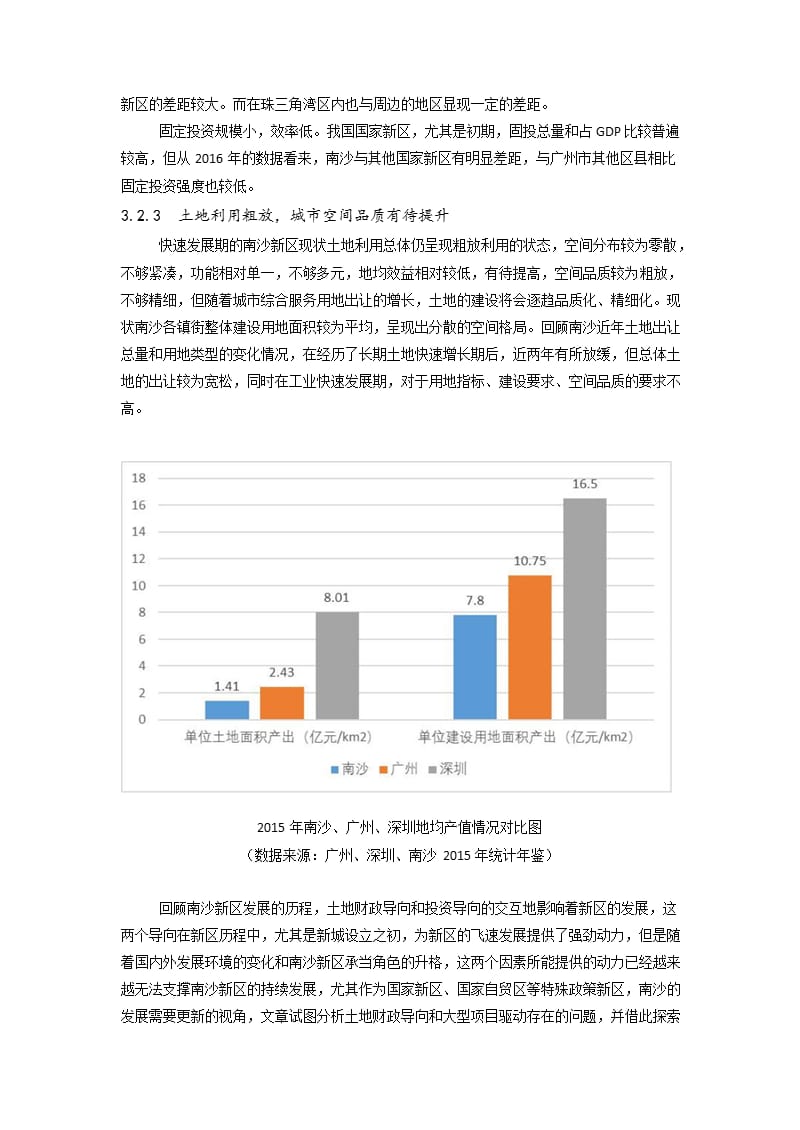 大型项目、土地财政还是制度创新——南沙新区发展动力辨析_第4页