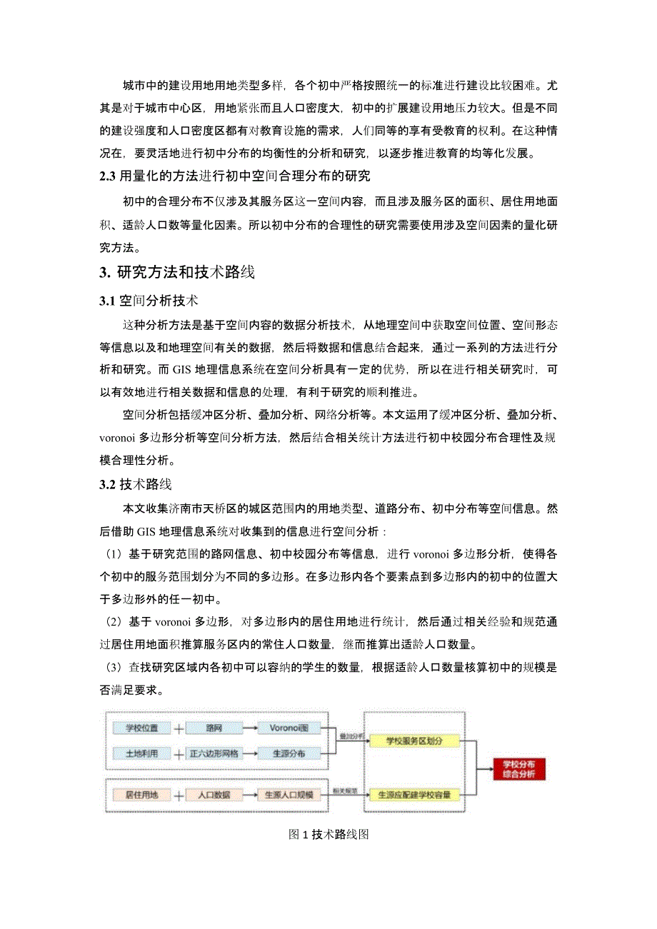 公共服务均等化背景下教育设施布局优化研究——以济南市天桥区初中为例_第2页