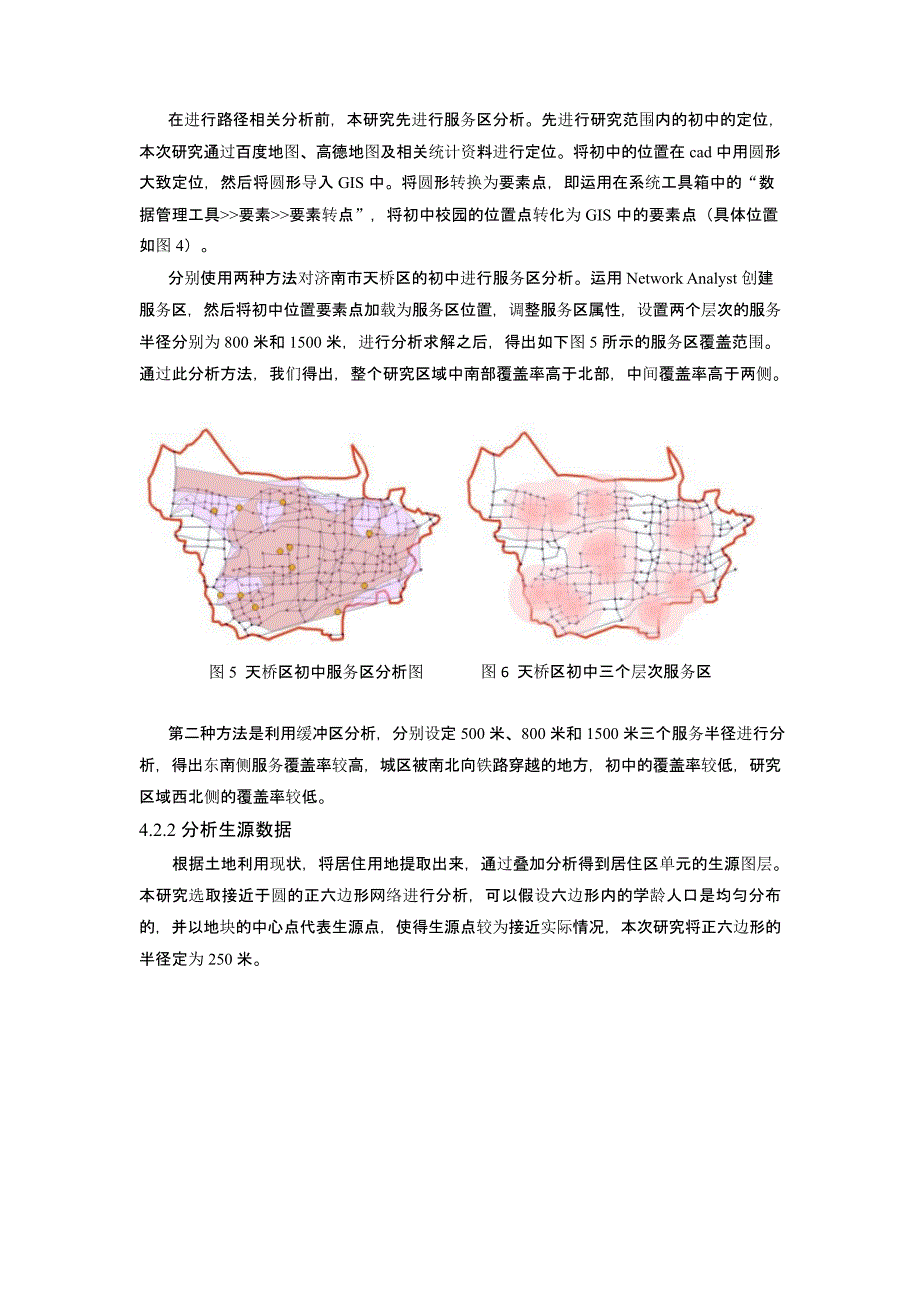 公共服务均等化背景下教育设施布局优化研究——以济南市天桥区初中为例_第4页