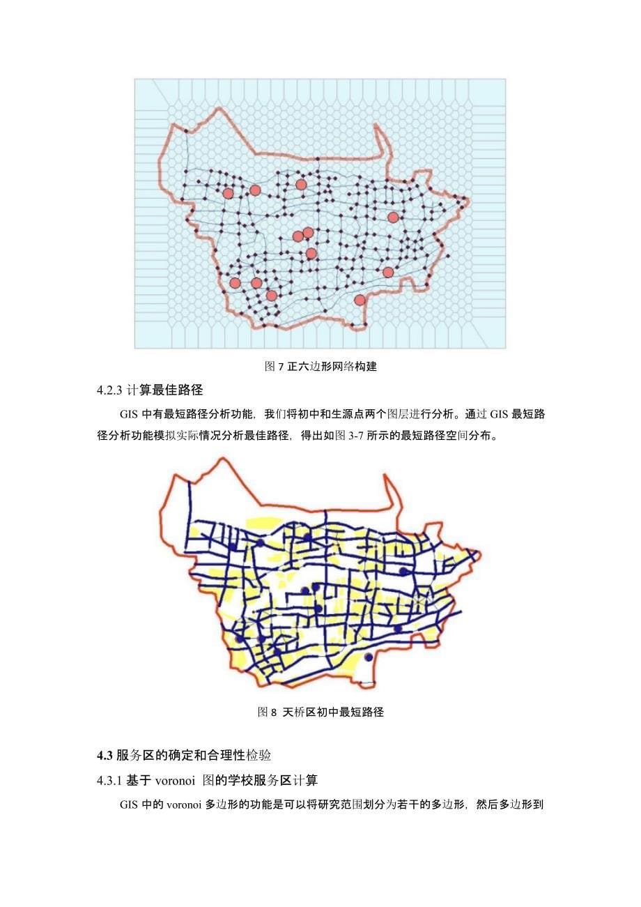 公共服务均等化背景下教育设施布局优化研究——以济南市天桥区初中为例_第5页