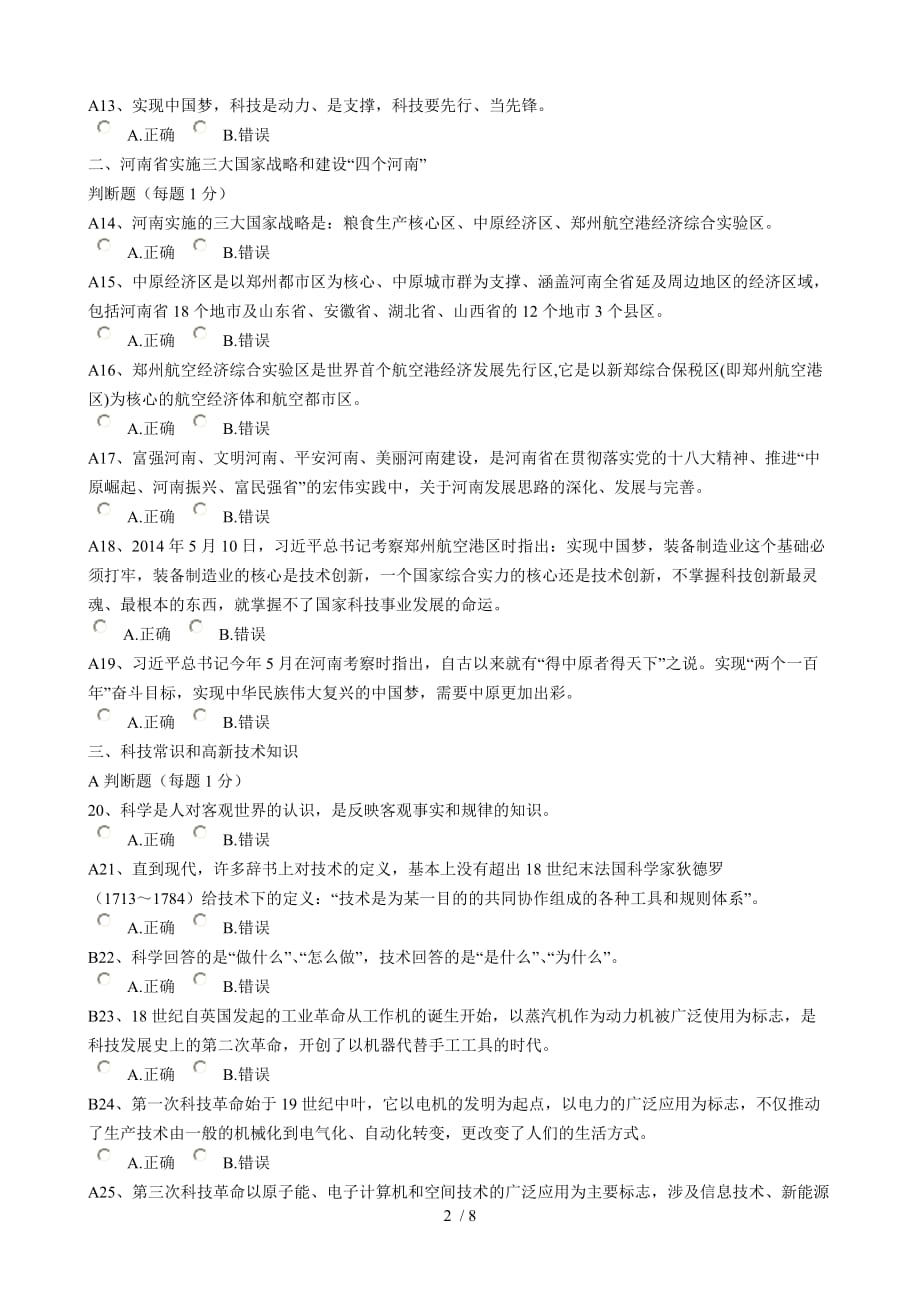 河南青少科学素质网络知识重点竞赛答案_第2页