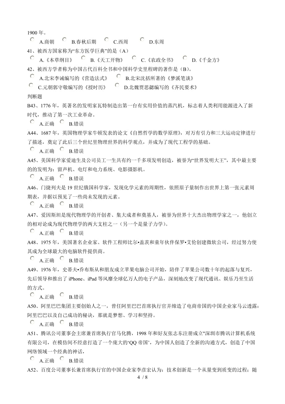 河南青少科学素质网络知识重点竞赛答案_第4页