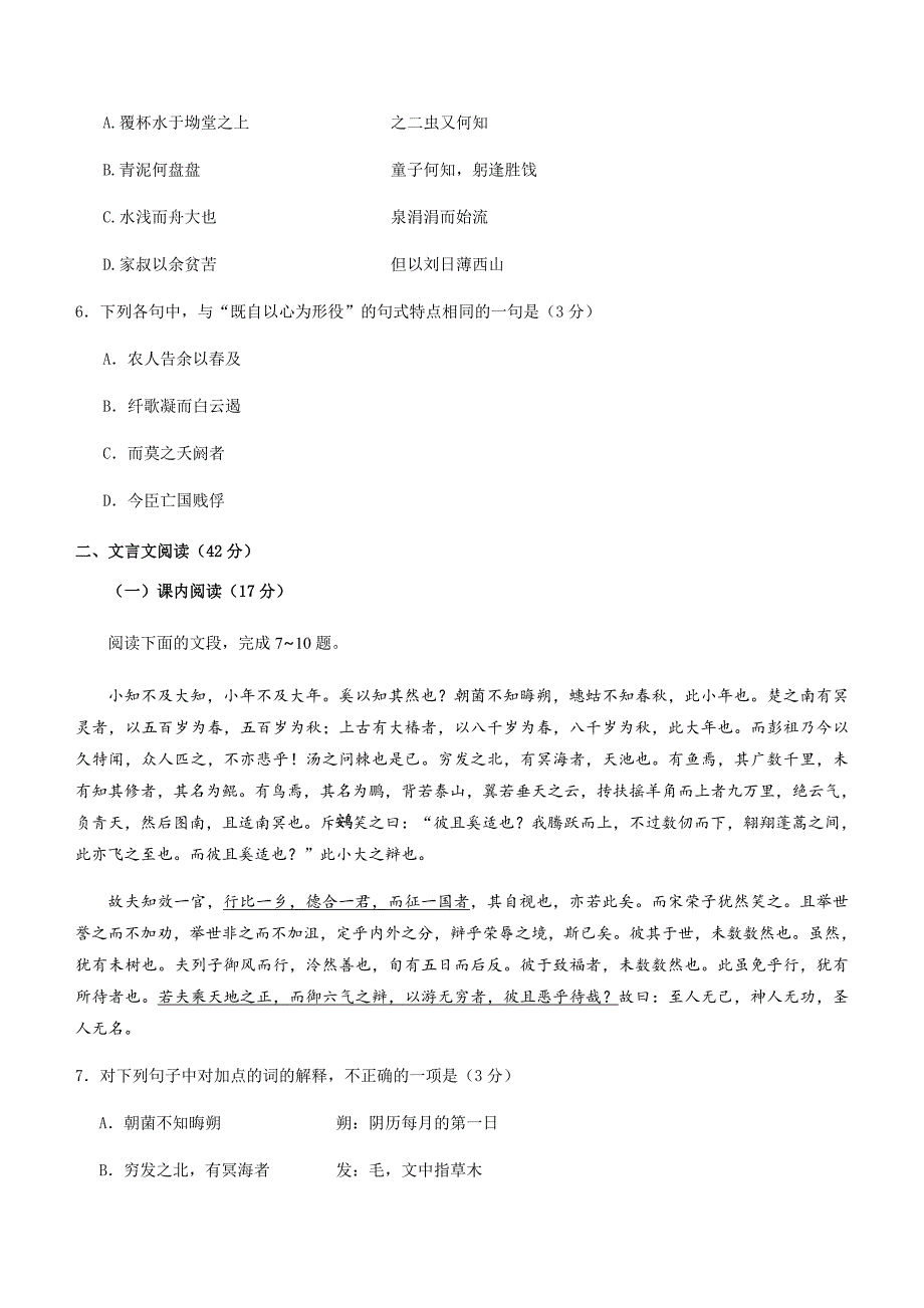 2020届吉林省延吉市一中人教版高二下语文第二单元单元检测试题_第2页