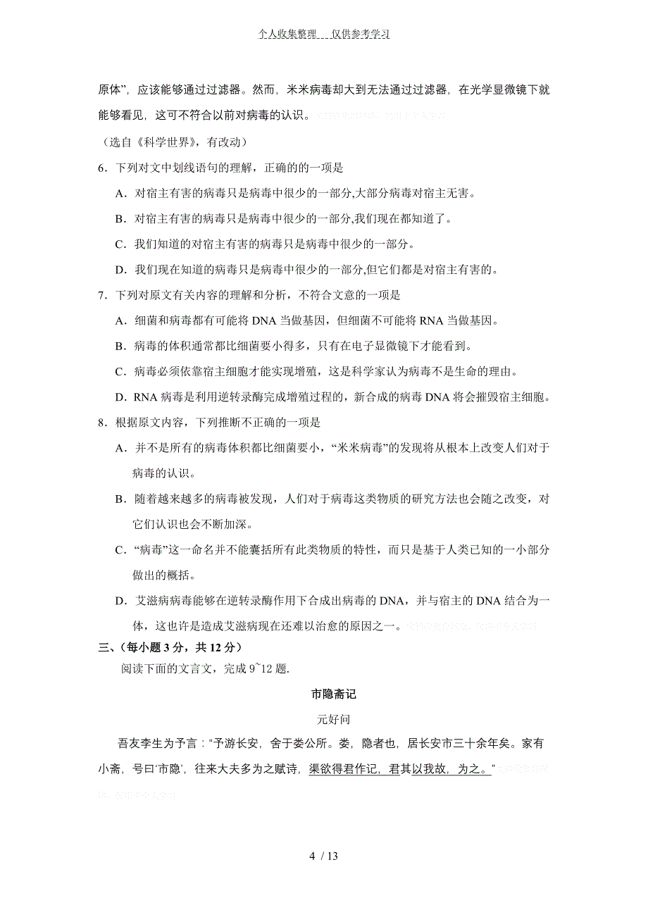 度第二学期肥城市第一高级中学期末测验高二年级语文试题并可作为高考模拟试卷使用_第4页