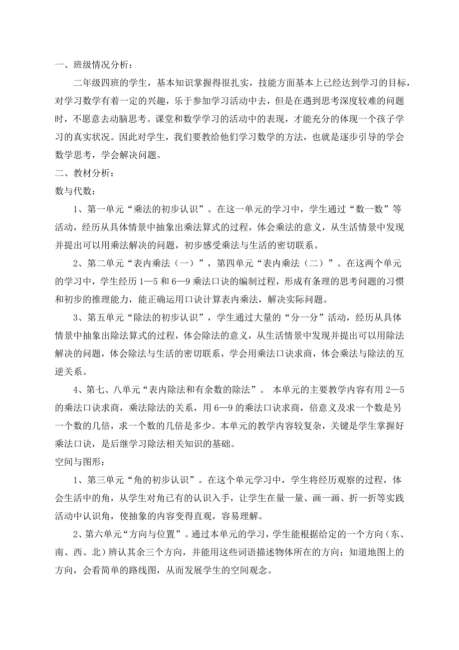 {精品}二年级上册数学教学工作计划个人_第2页