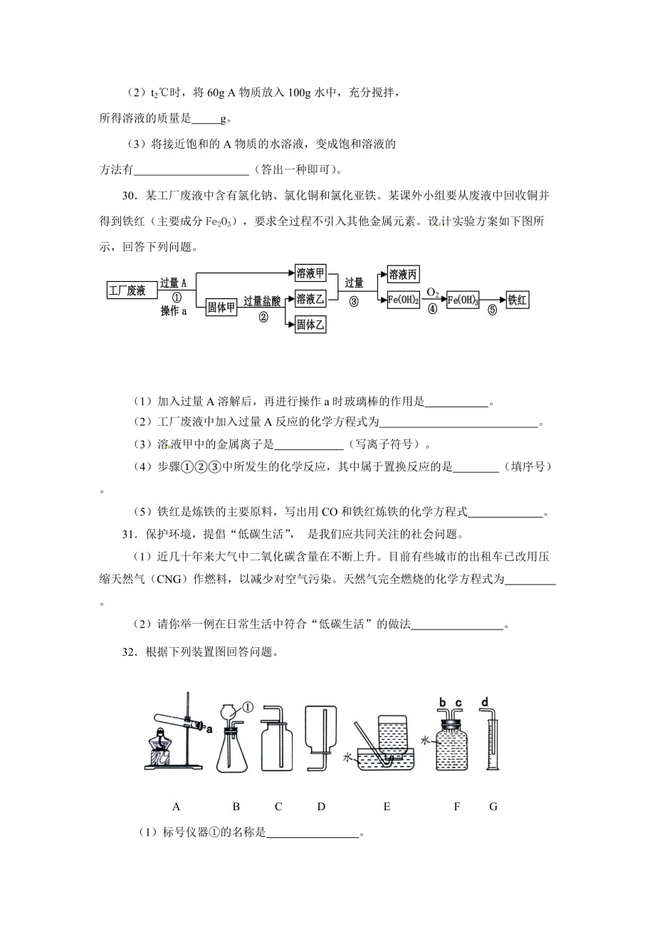 湖北咸宁市2011年中考化学试题(WORD版含答案)_第3页