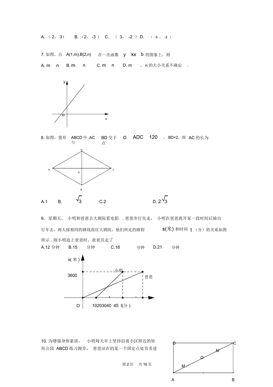 八年级数学下学期期末考试试题京改版2_第2页