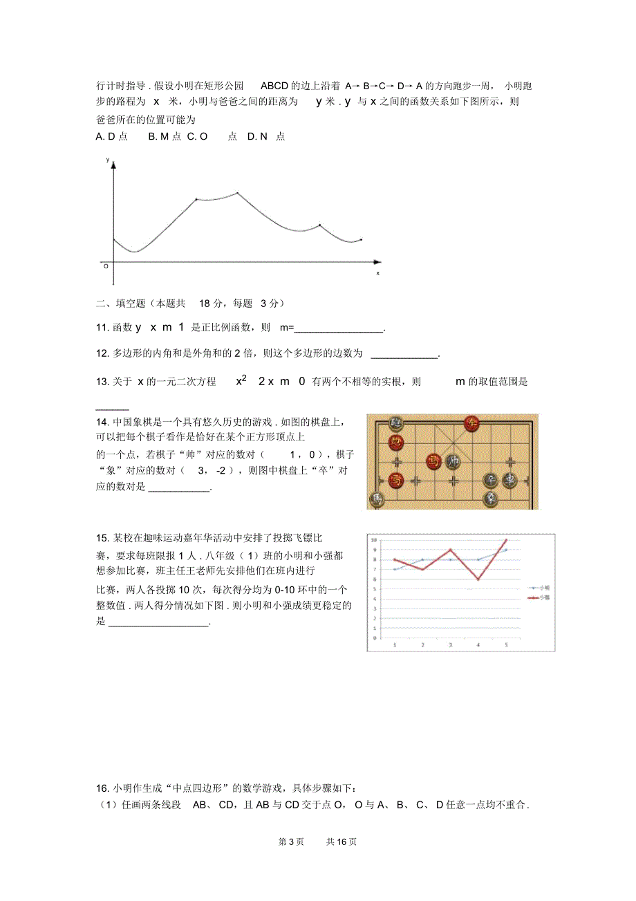 八年级数学下学期期末考试试题京改版2_第3页