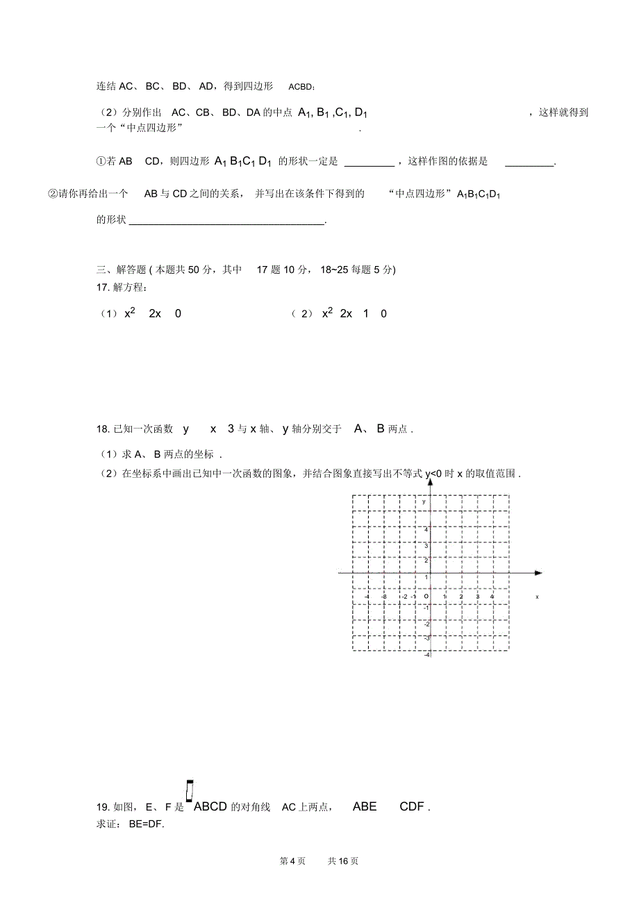 八年级数学下学期期末考试试题京改版2_第4页