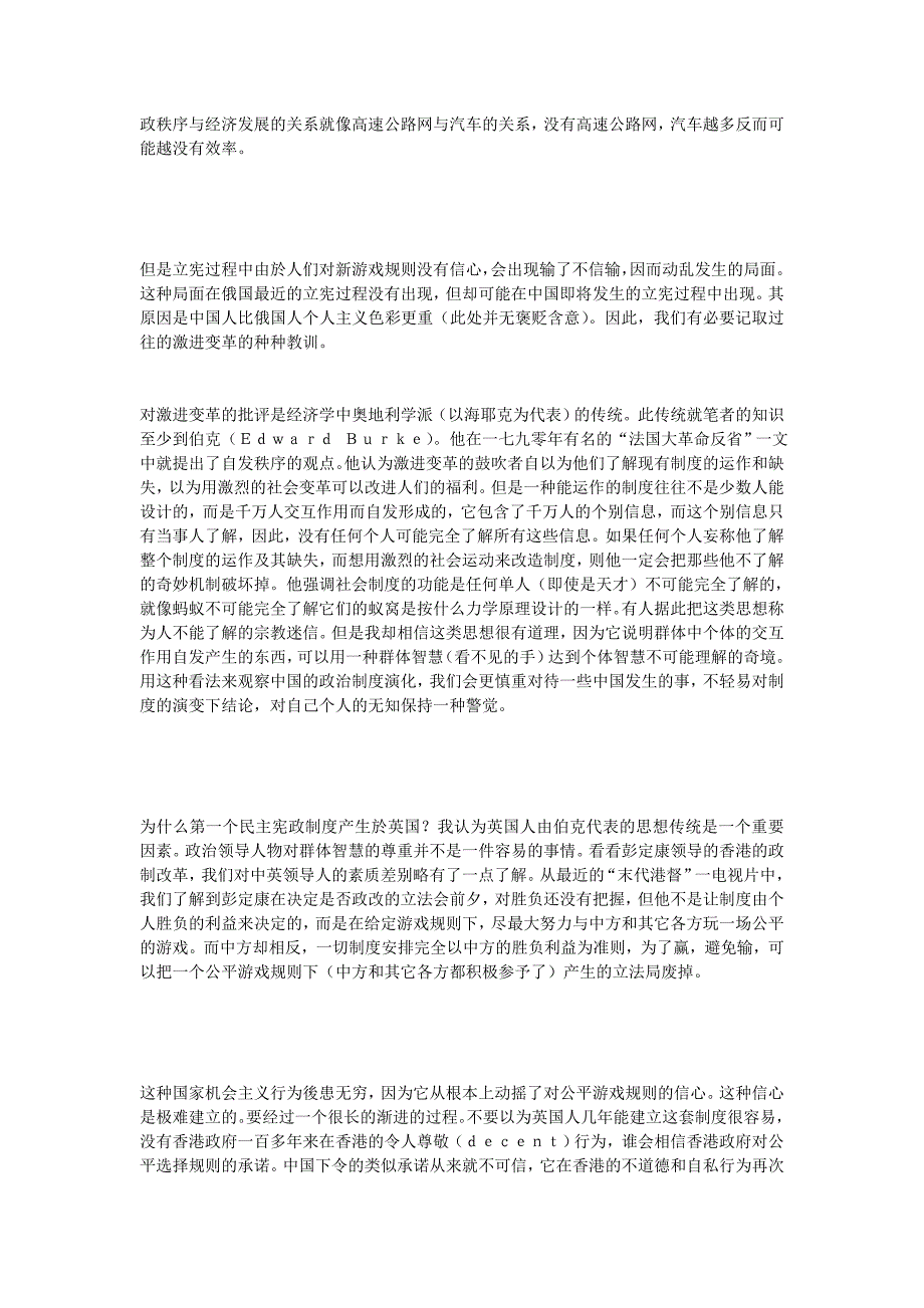 政治改革与经济改革的关系_第4页