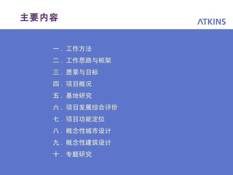 上海风情滨水中央文化休闲区项目介绍 概念性建筑设计 专题研究_第1页