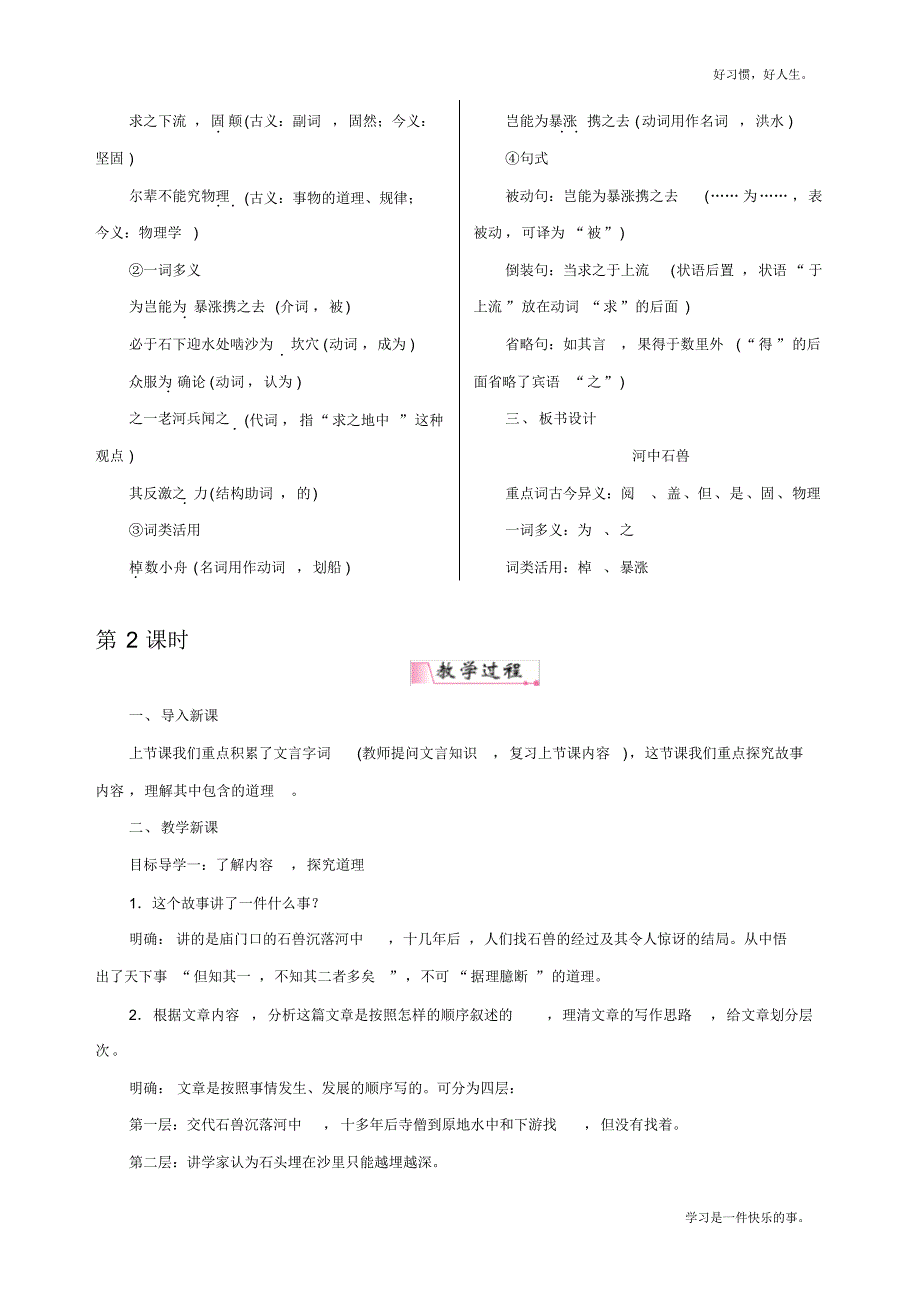 部编人教版七年级语文下册《河中石兽》导学案_第2页