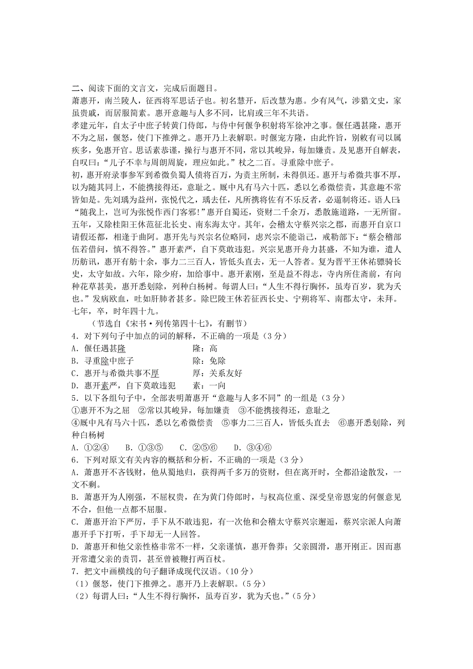 黑龙江齐齐哈尔市高三一次高考模拟语文试卷(解析版)_第3页