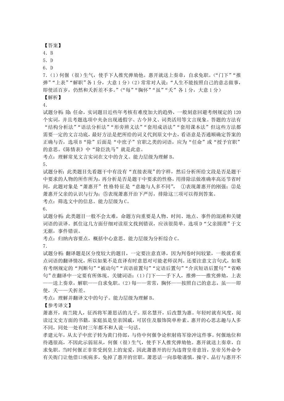 黑龙江齐齐哈尔市高三一次高考模拟语文试卷(解析版)_第4页