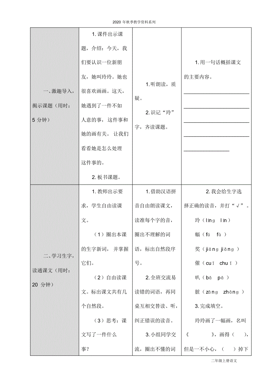 2020年最新部编人教版二年级语文上册《玲玲的画》教学设计_第2页