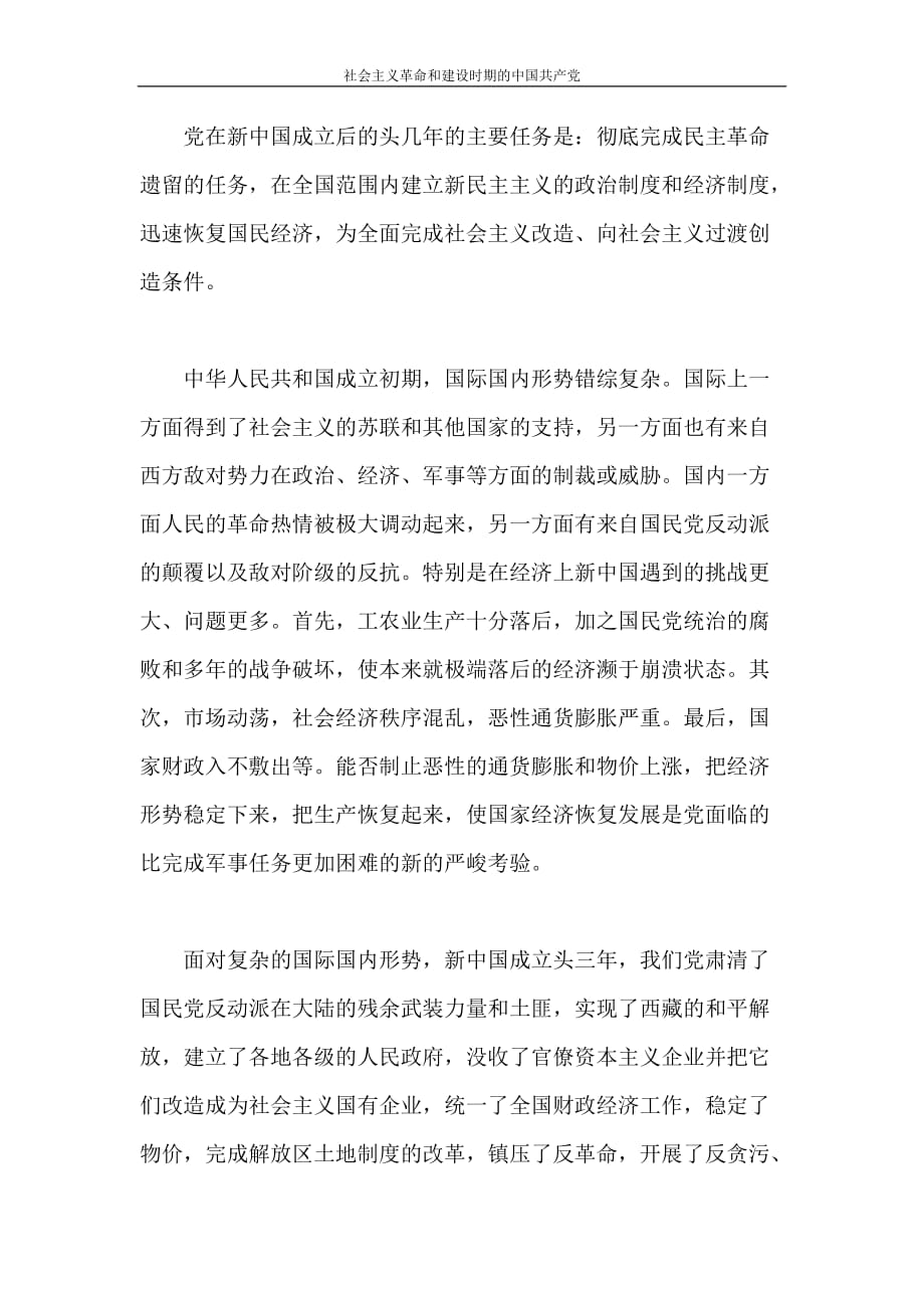社会主义革命和建设时期的中国共产党_第2页